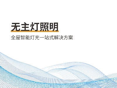 星如雨全系列产品图册