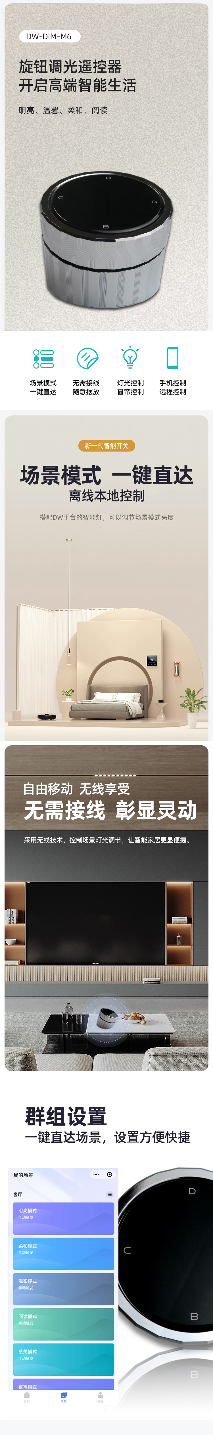 DW-旋钮调光遥控器详情页