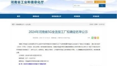 星如雨科技获评河南省5G全连接工厂