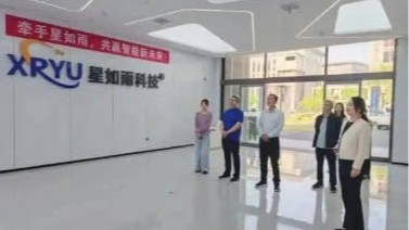 南阳市卧龙区科协莅临星如雨科技参观调研