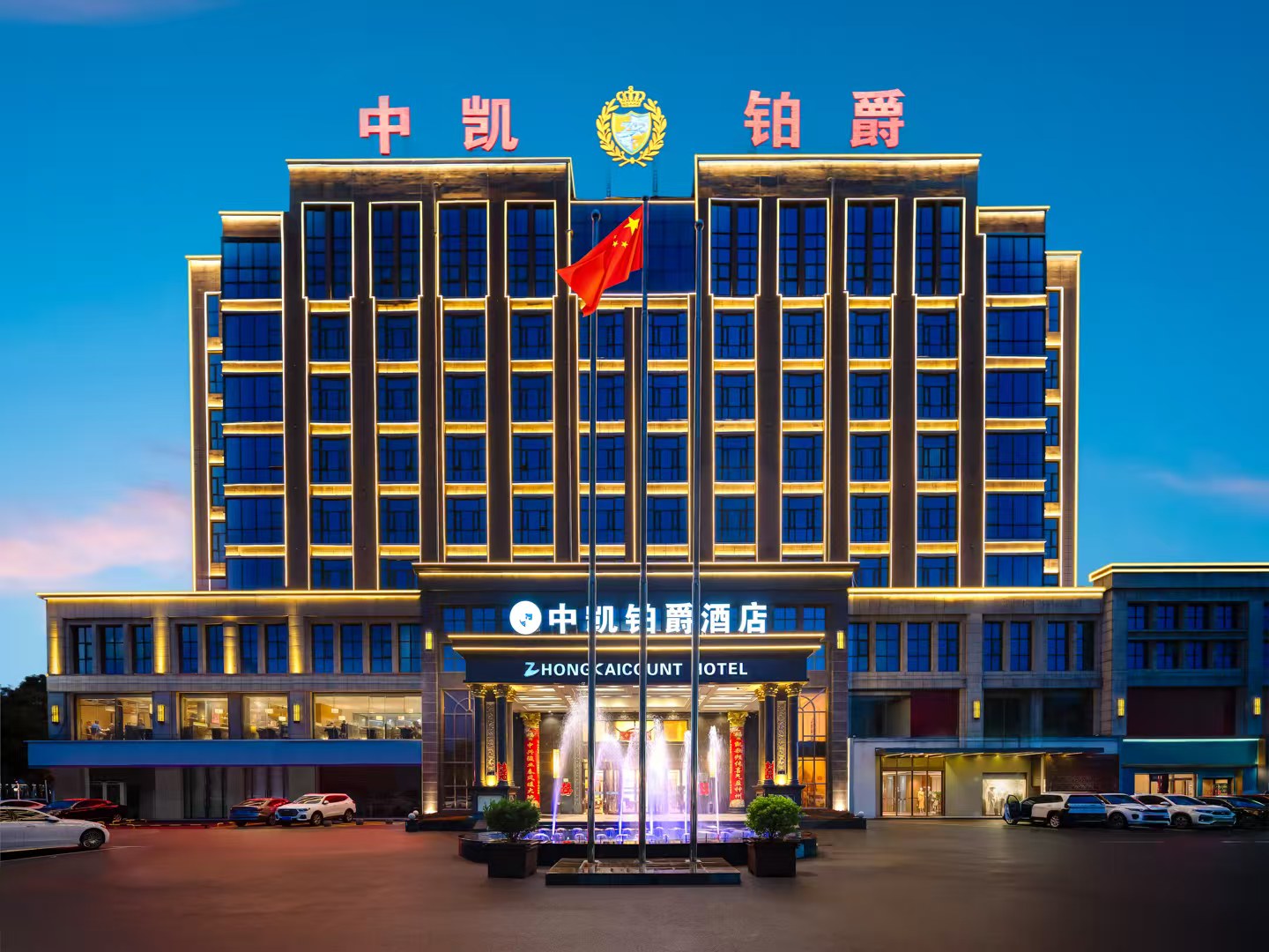 中凯铂爵酒店