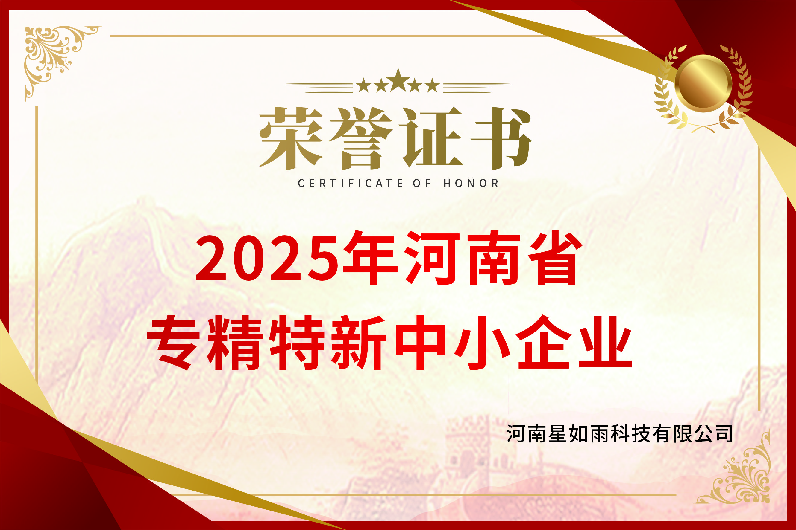 2025年河南省专精特新中小企业