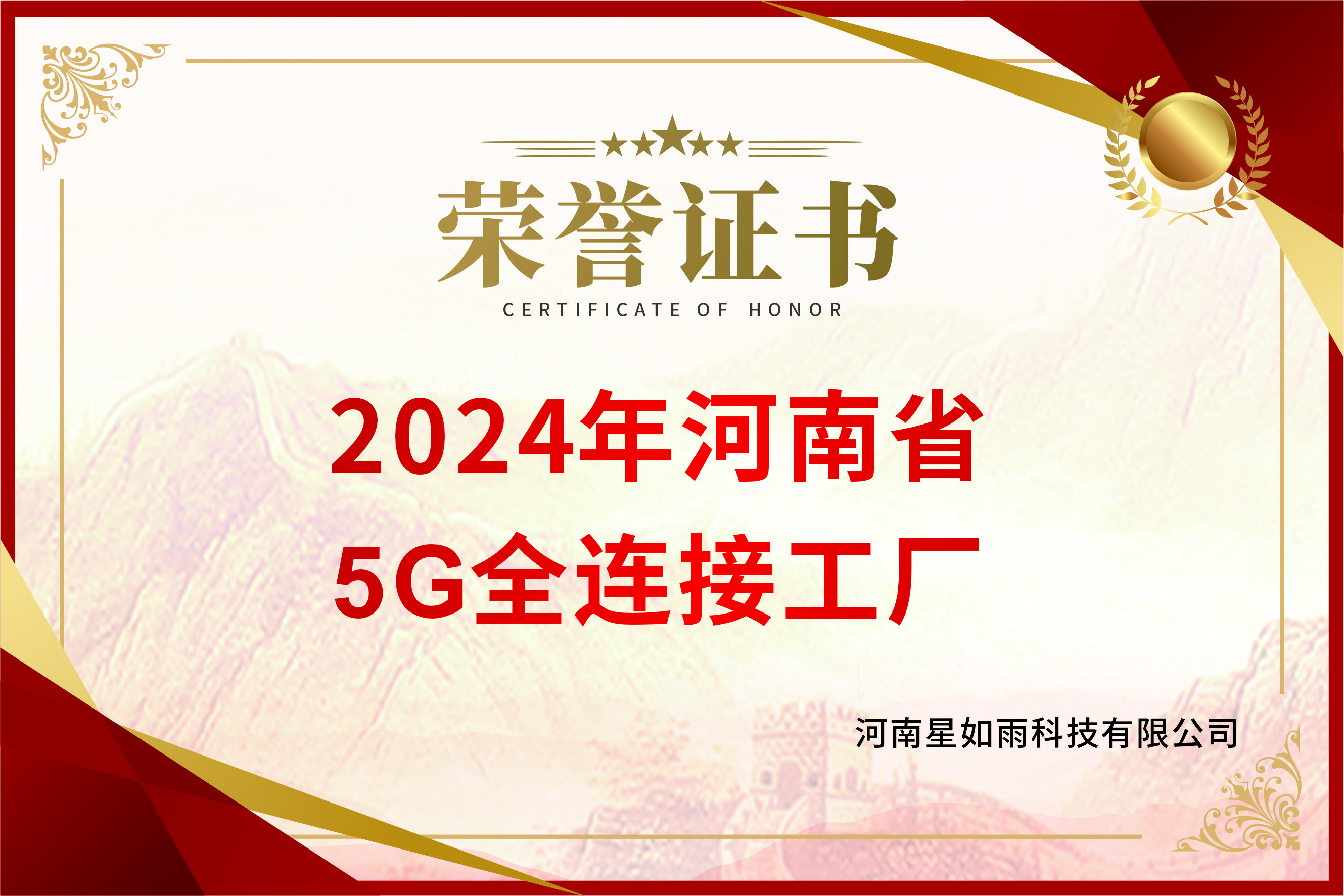 2024年河南省5G全连接工厂