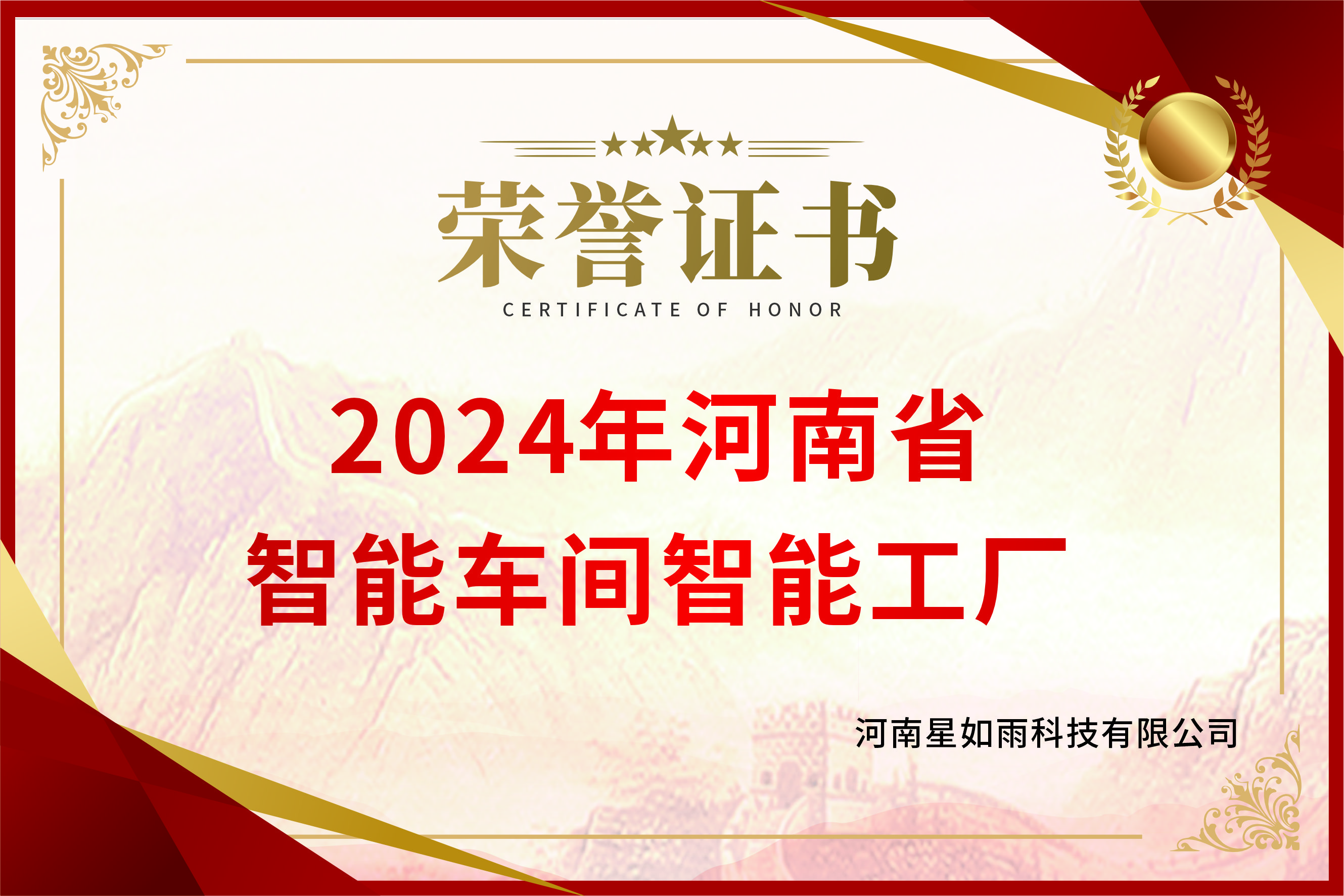 2024年河南省智能车间智能工厂