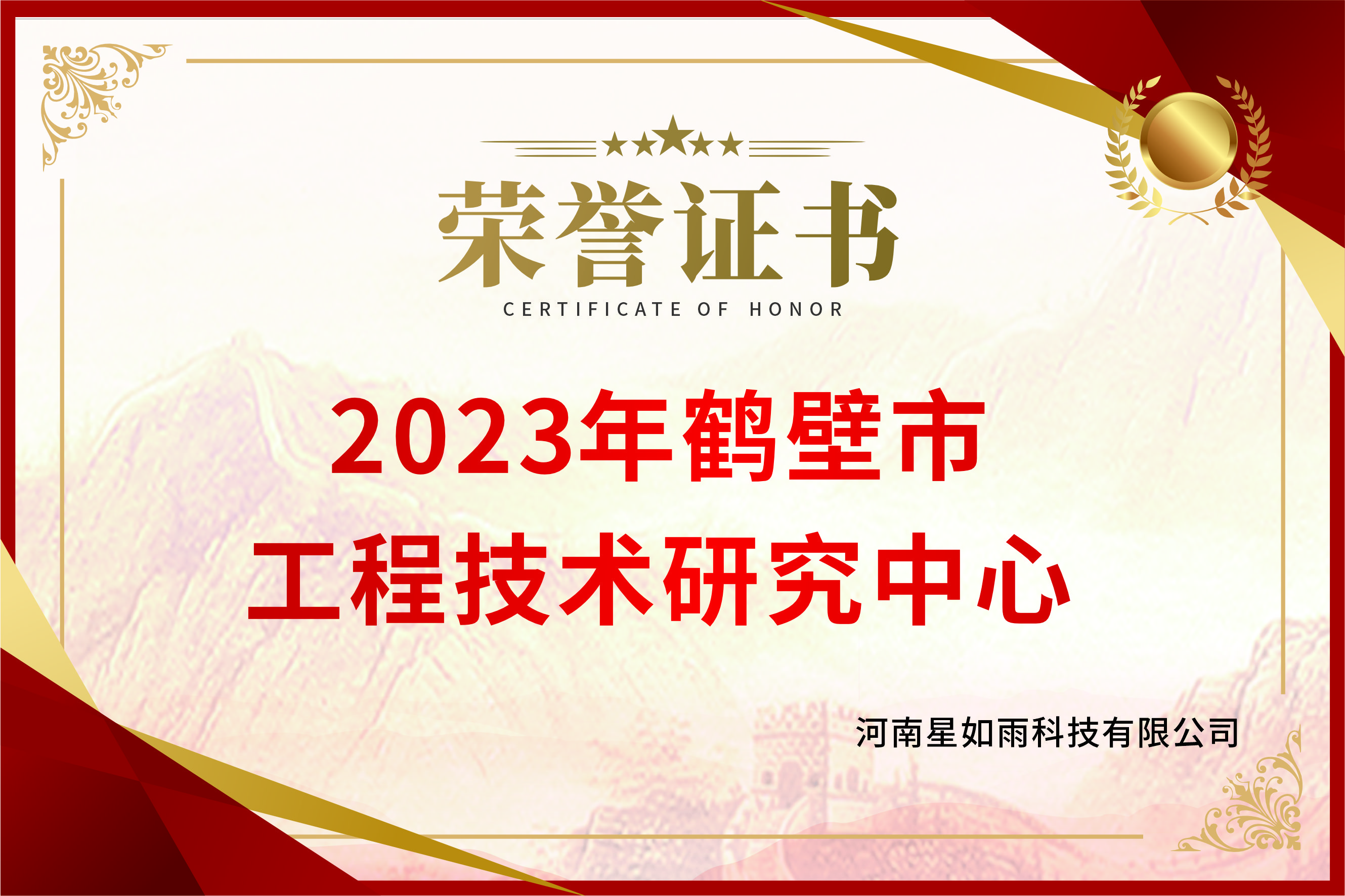 2023年鹤壁市工程技术研究中心
