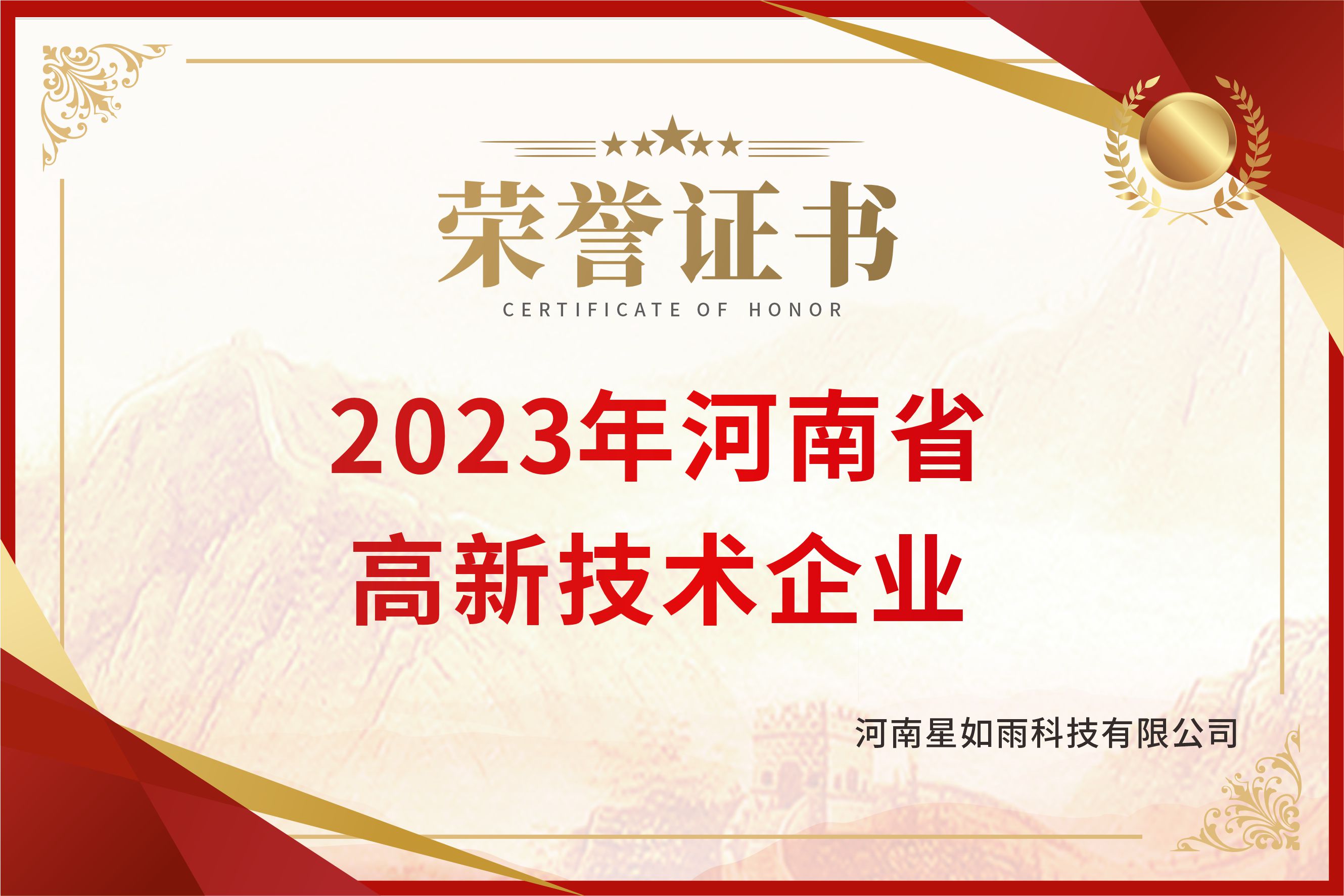 2023年河南省高新技术企业