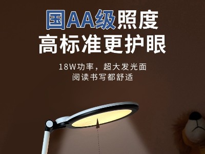 全光谱智能护眼台灯