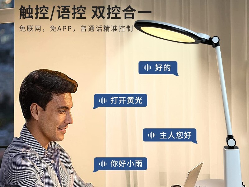 全光谱智能护眼台灯