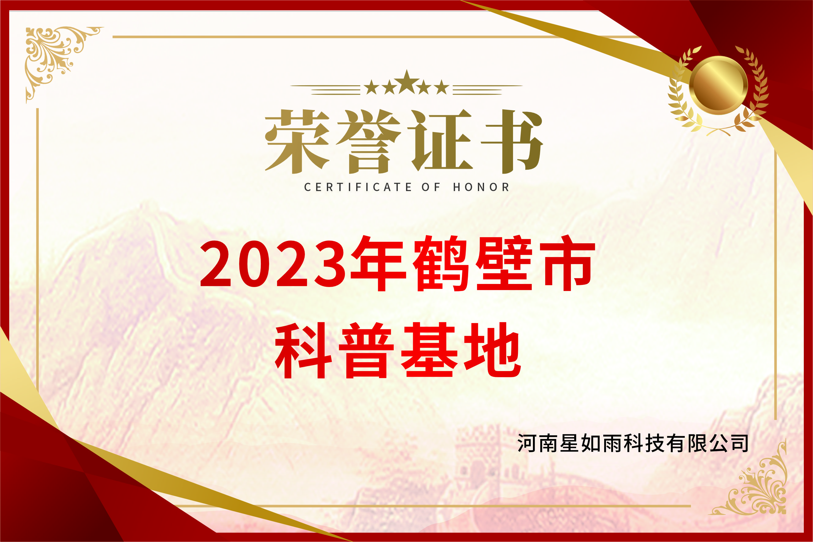 2023年鹤壁市科普基地