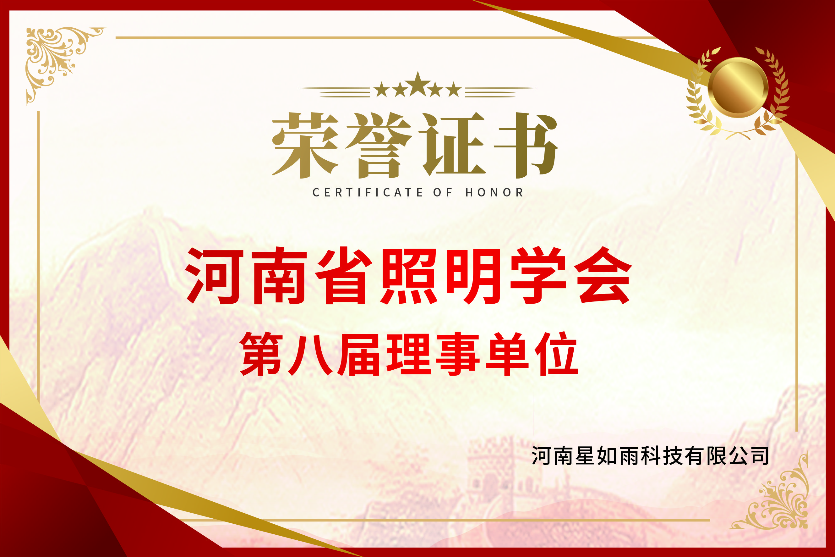 2021-06-河南省照明学会理事单位