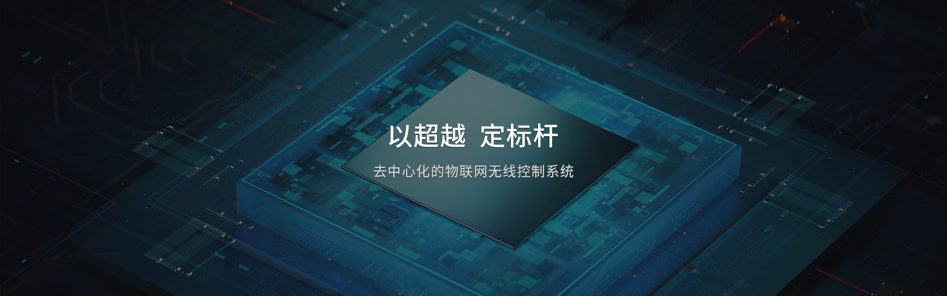 以超越  定标杆